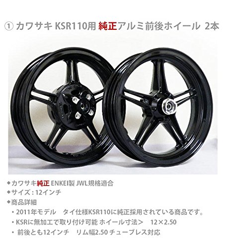 カワサキKSR110 PRO 前後ホイール中古品